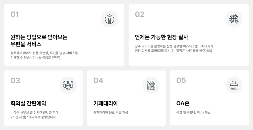 삼성 글로벌 비즈니스센터의 업무 지원 서비스와 편의시설