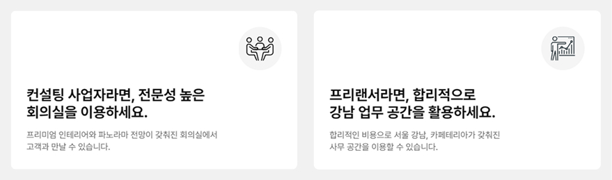 다양한 공간 옵션과 합리적인 비용